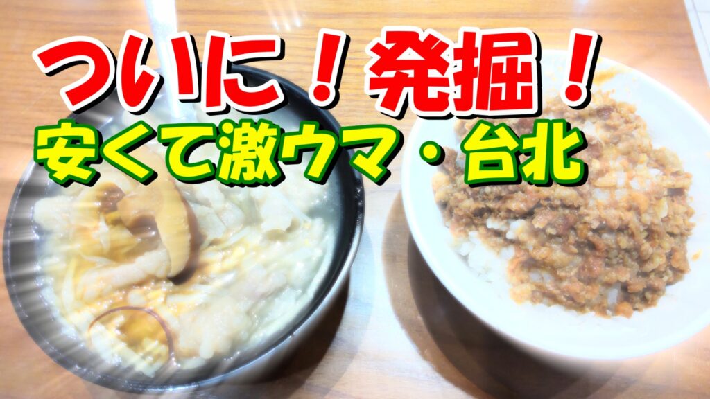 三元號魯肉飯1