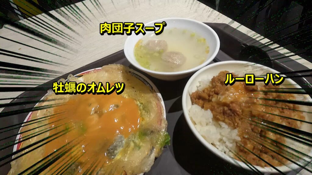 台湾夜市ルーローハン