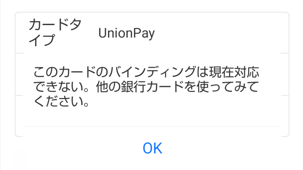 Alipay-UnionPay
