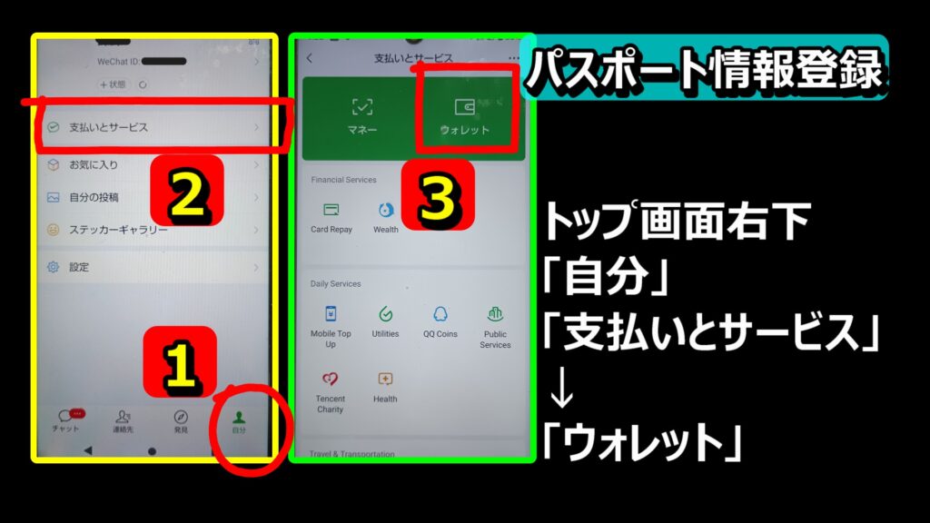 How to use WeChatPay 8
