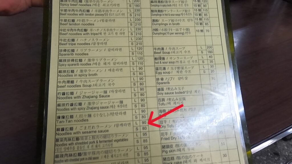 老牌牛肉拉麵大王Menu