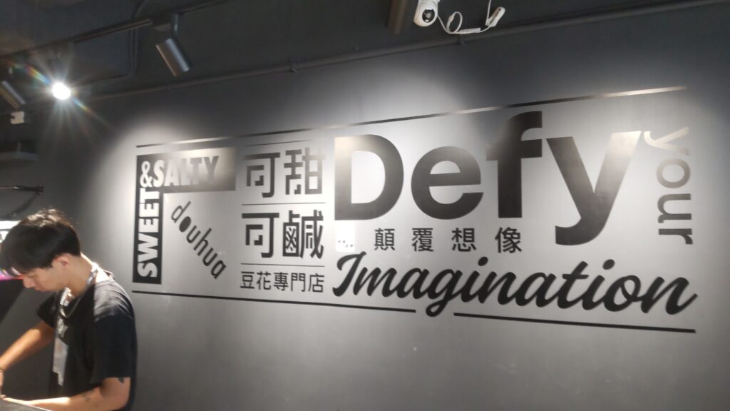 Sweet&Salty Tofu Pudding 3