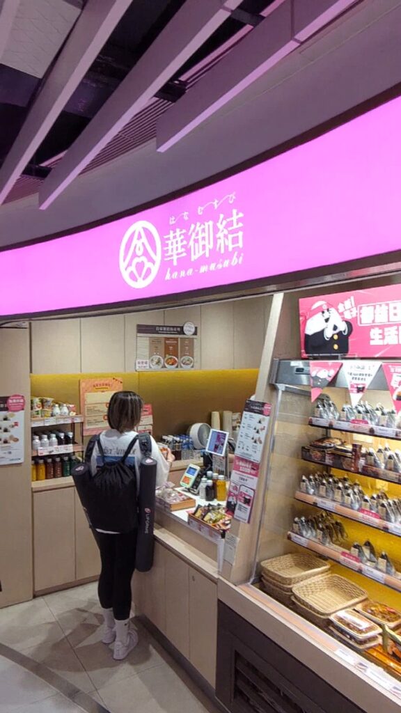 香港のおむすび専門店華御結