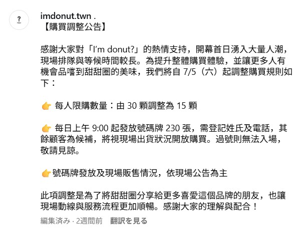 "I'm donut ?"購入方法