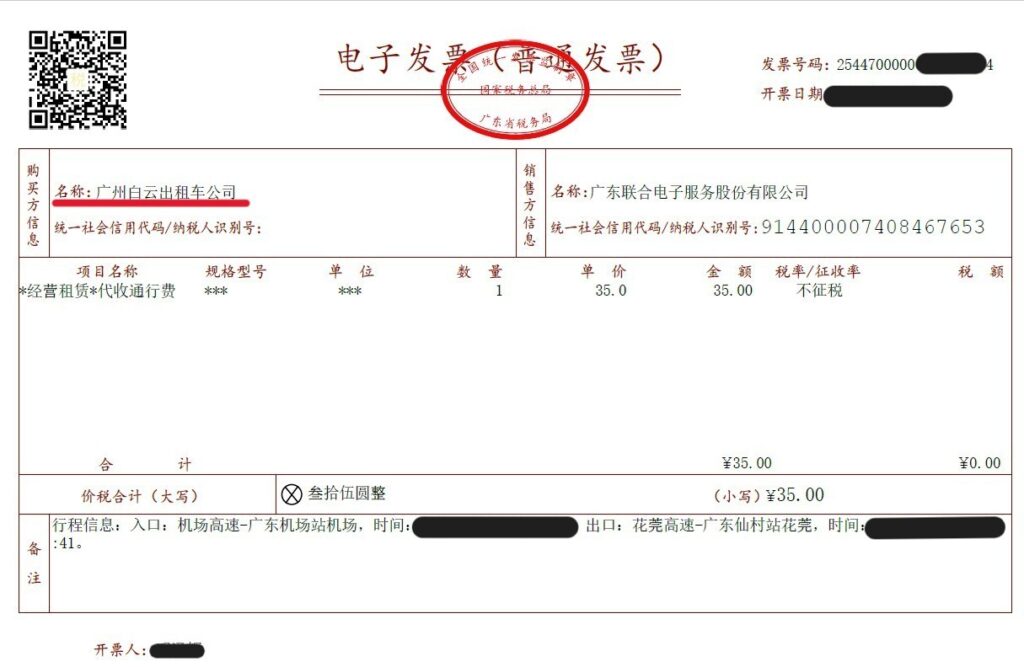中国高速道路料金の領収書