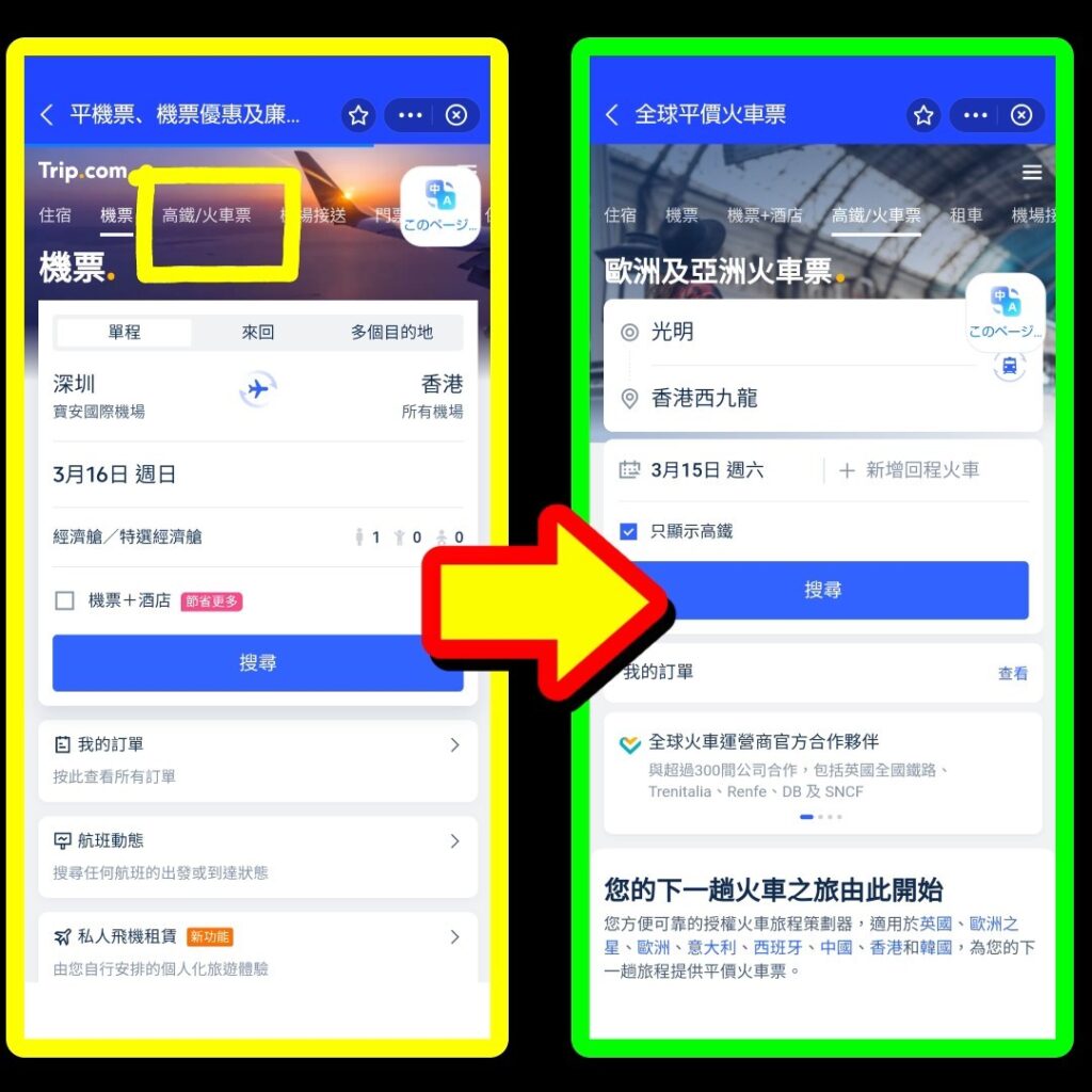 AlipayでTrip com画面に移行
