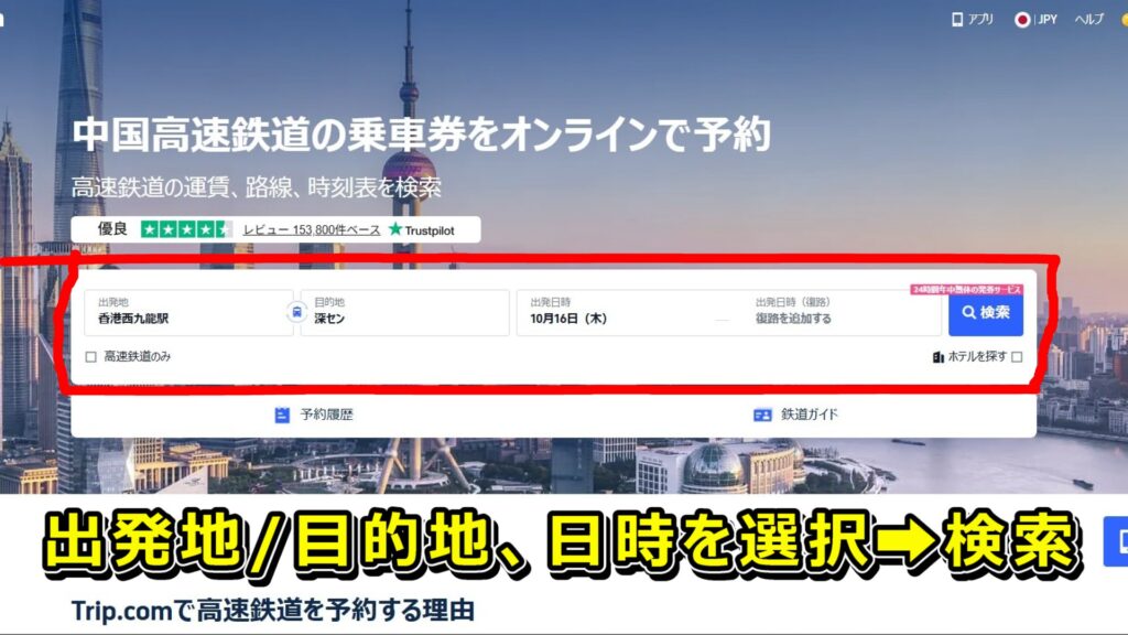 Trip.com中国高速鉄道予約画面