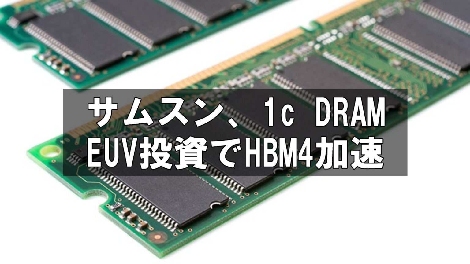 Samsung 1c DRAM and EUV