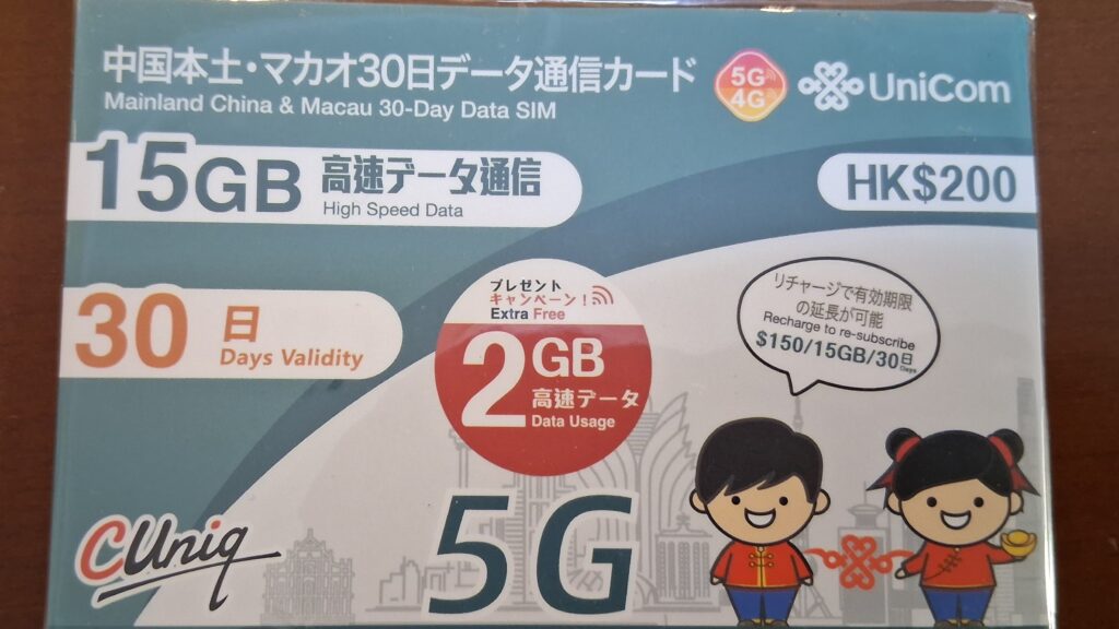 China UniCom SIM