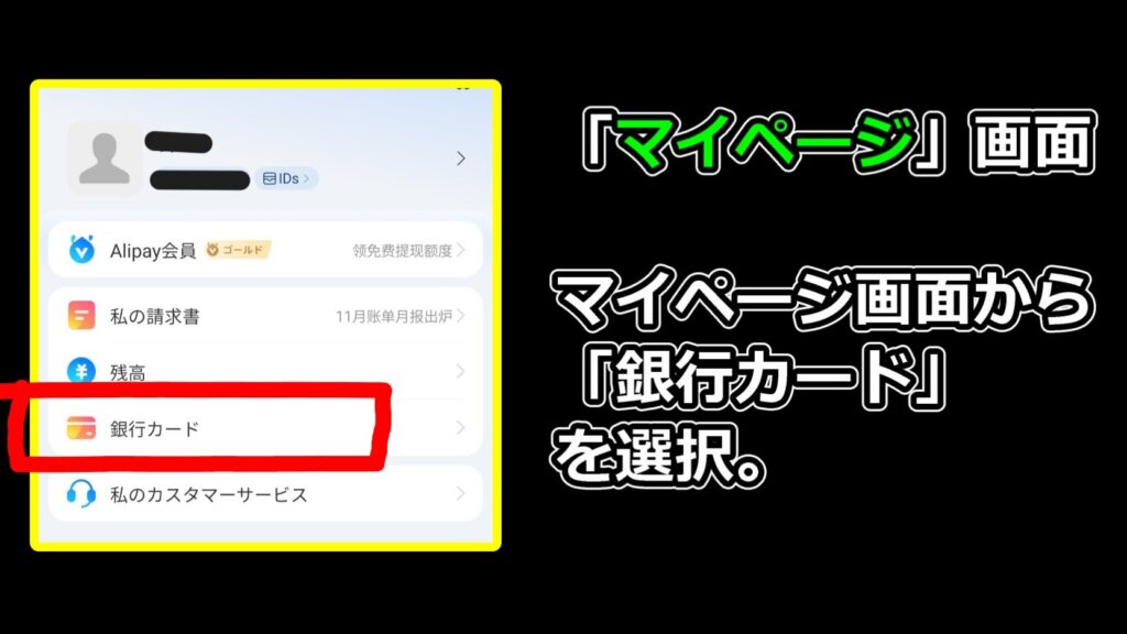 Alipayマイページ画面