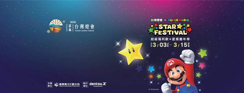 Taiwan2026 lantern festival in Chiayi with Mario