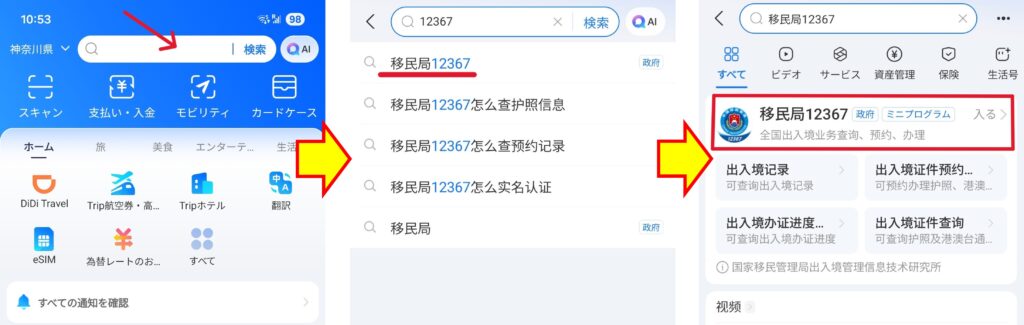 China arrival card online declaration - Alipay