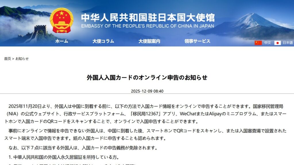 China arrival card online declaration on China Embassy