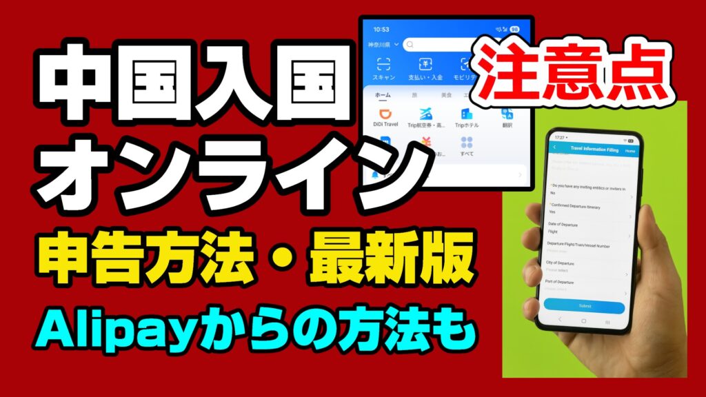 China arrival card online declaration