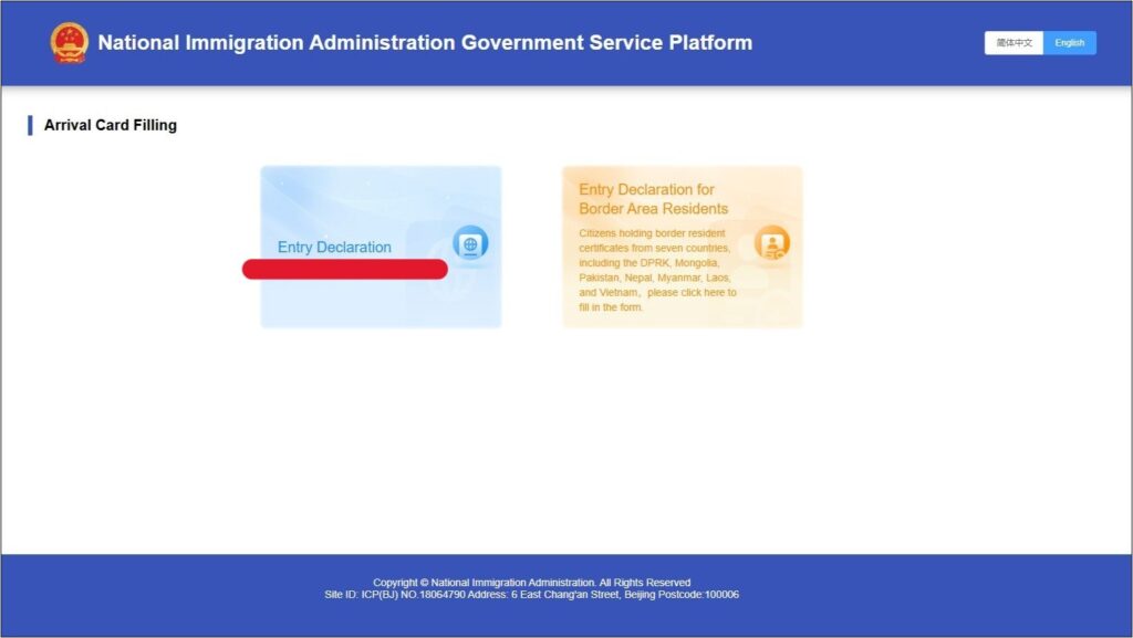 China arrival card online declaration on PC