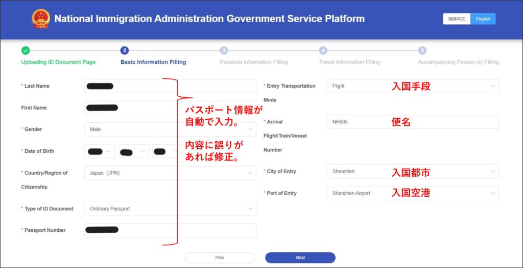 China arrival card online declaration on PC