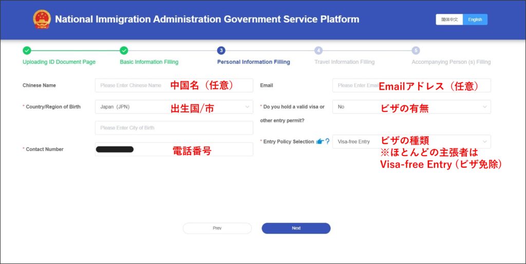 China arrival card online declaration on PC