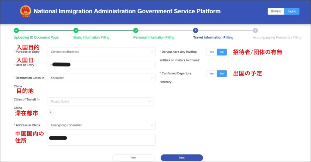 China arrival card online declaration on PC