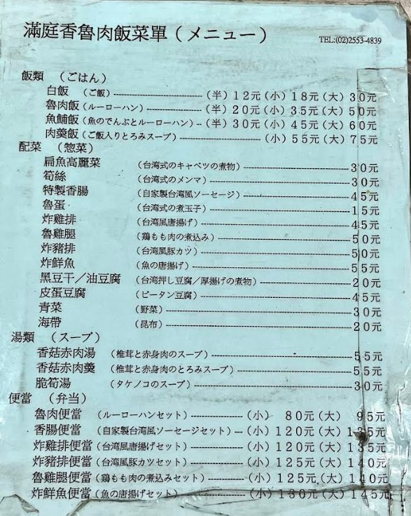 満庭香魯肉飯menu