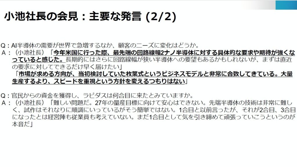 President Koike Speach-2