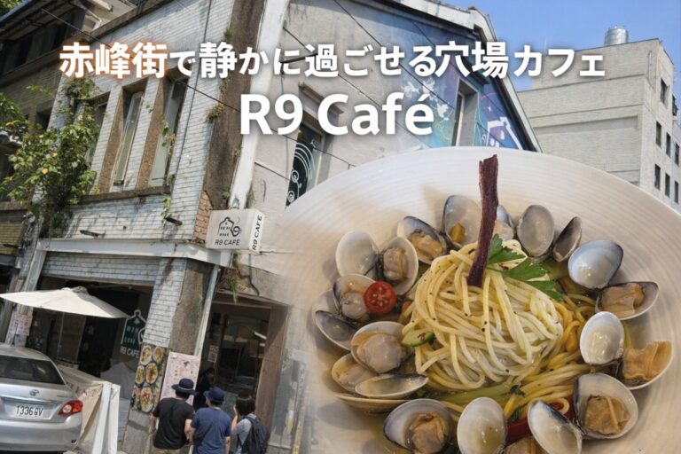 Taipei-R9Cafe