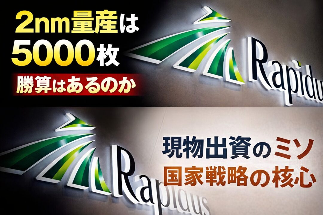 Rapidus